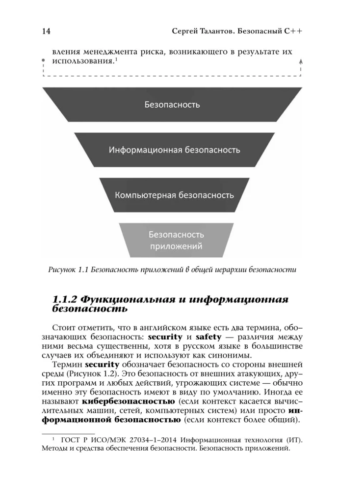 Bezpieczny C++. Przewodnik po bezpiecznym projektowaniu i tworzeniu oprogramowania